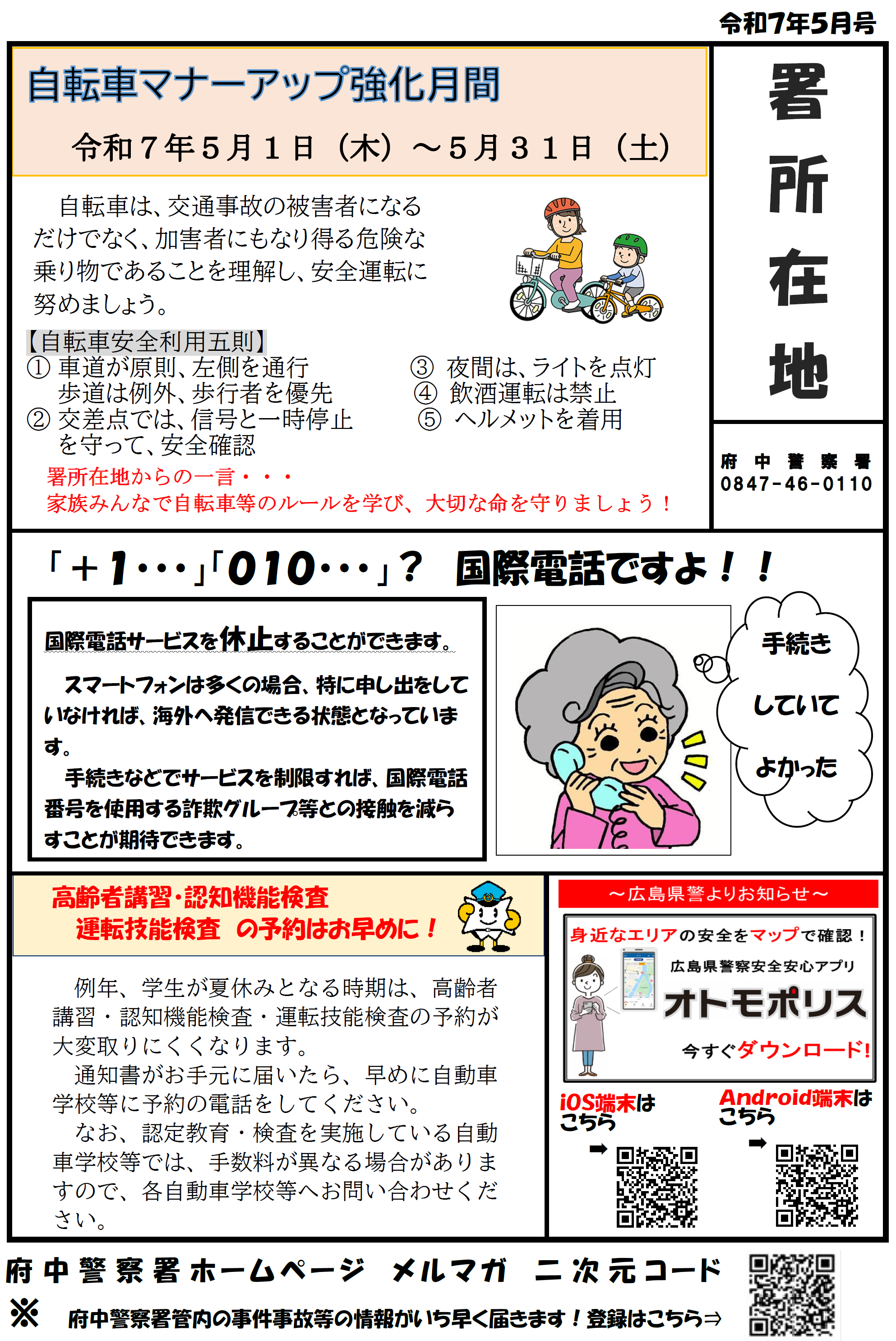 府中署広報紙