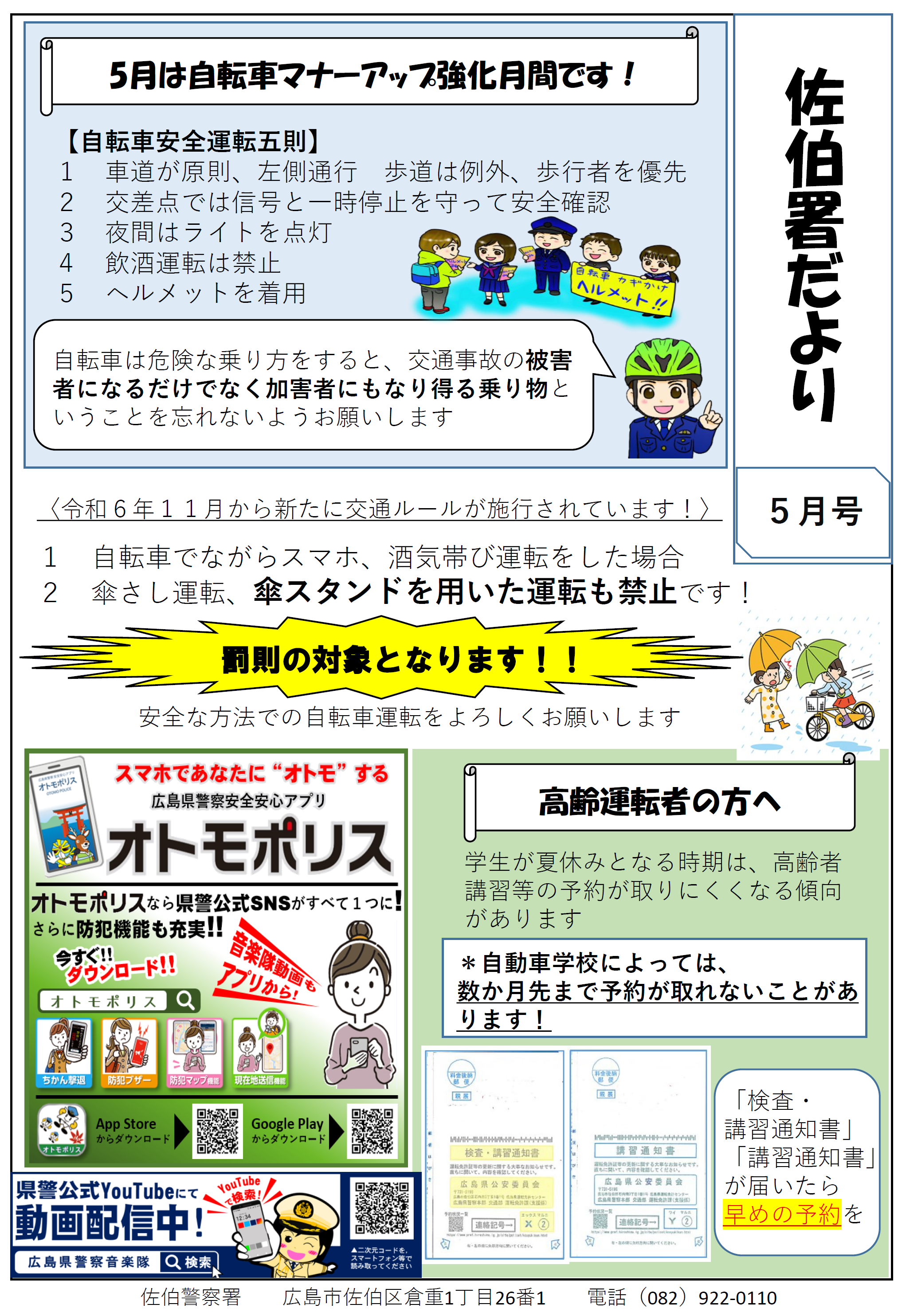 佐伯署広報紙