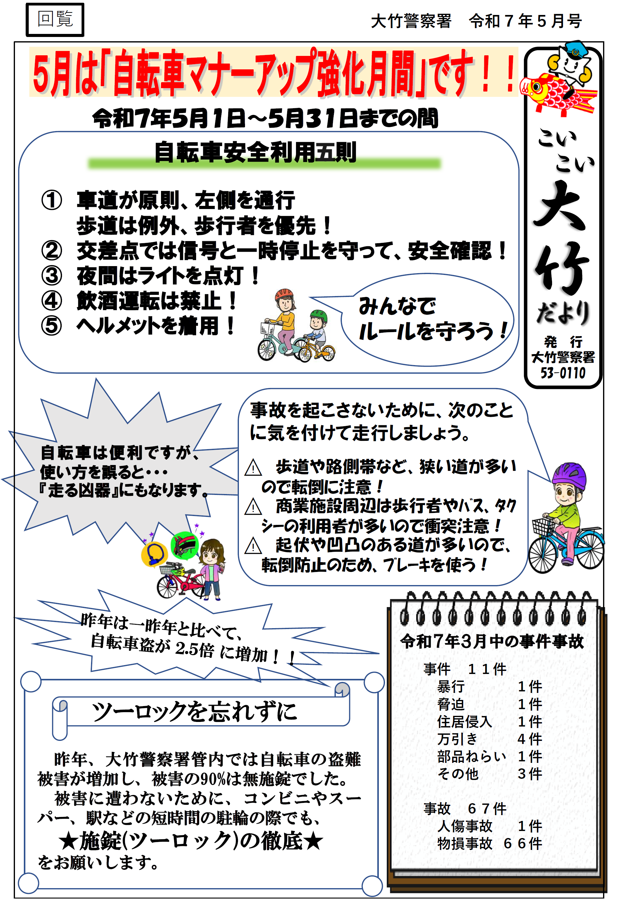 大竹署広報紙