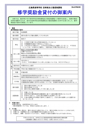 私立リーフレット