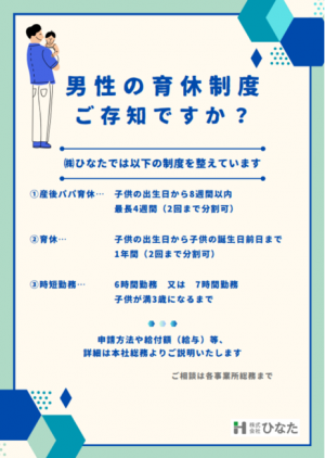 男性育休周知ポスター