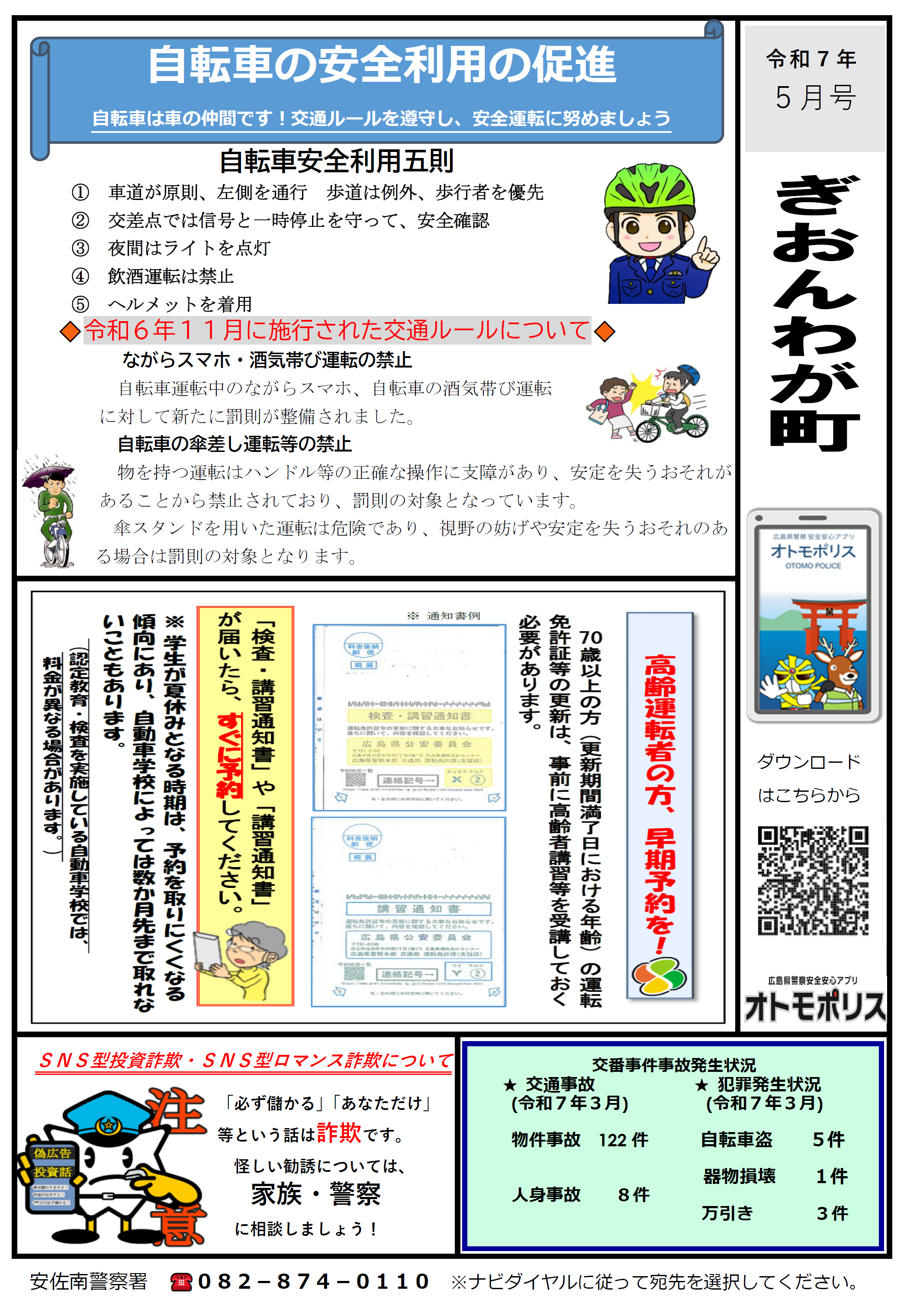 安佐南署広報紙