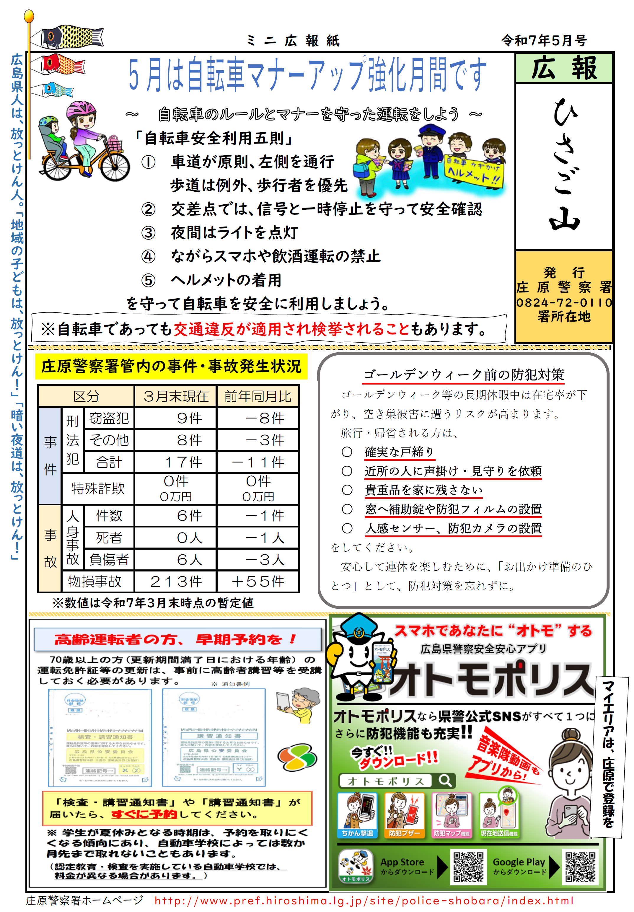 庄原署広報紙