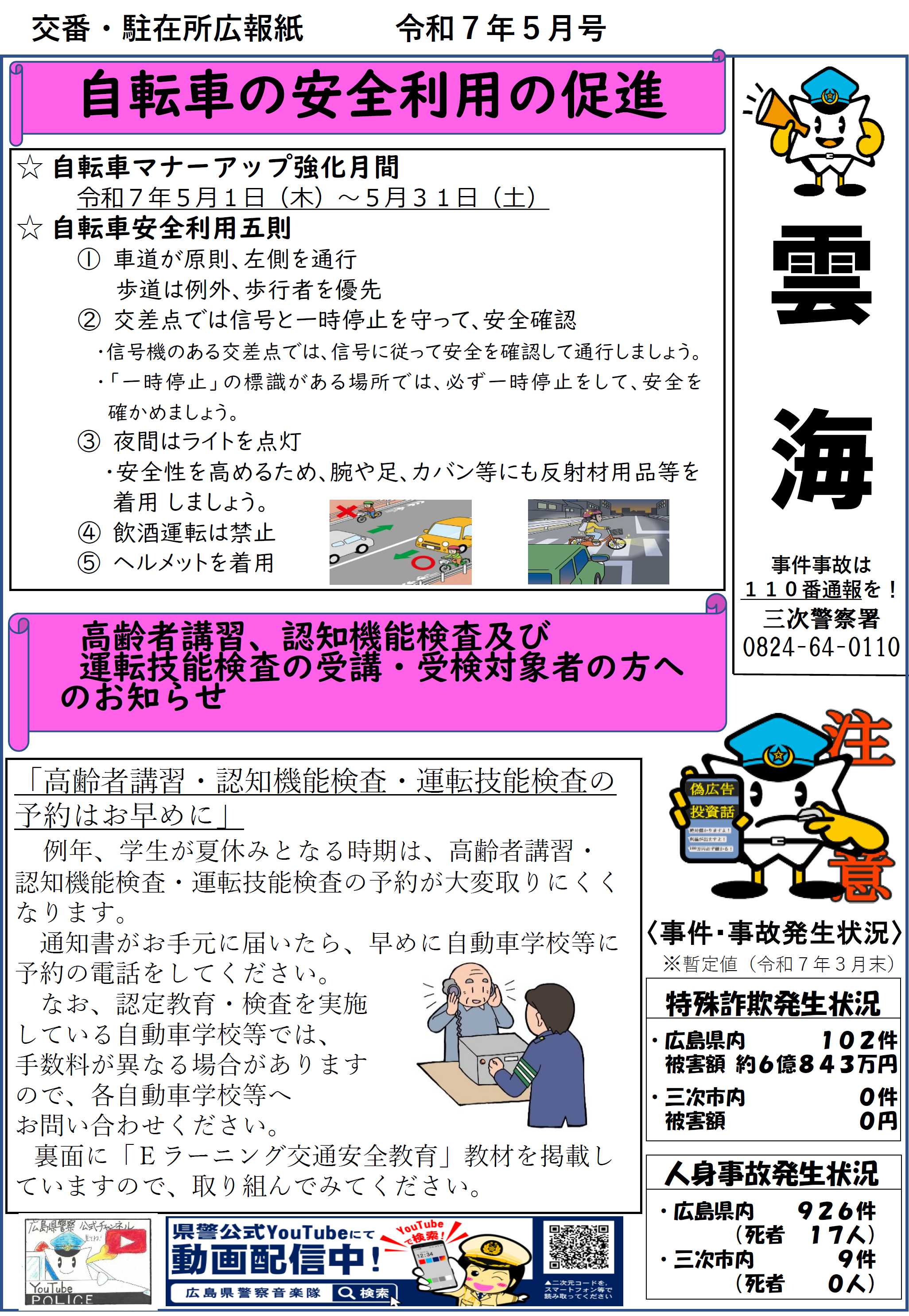三次署広報紙