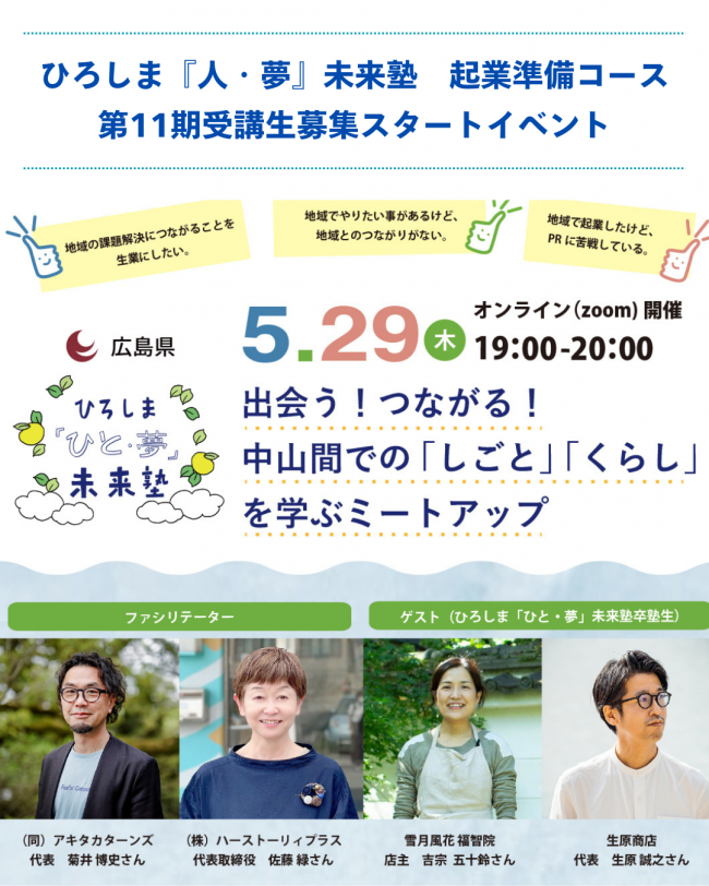 未来塾オンライン