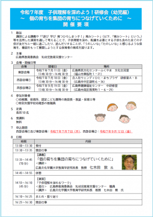 開催要項（幼児編）