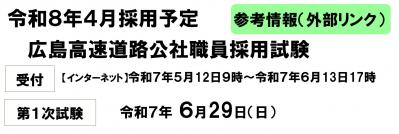 高速道路公社職員バナー