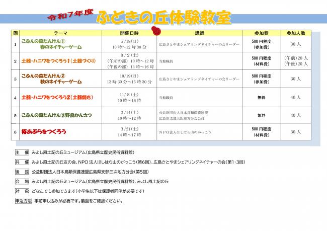 ふどきの丘体験教室