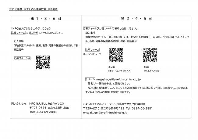 ふどきの丘体験教室
