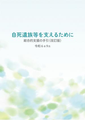 （画像）手引きの表紙
