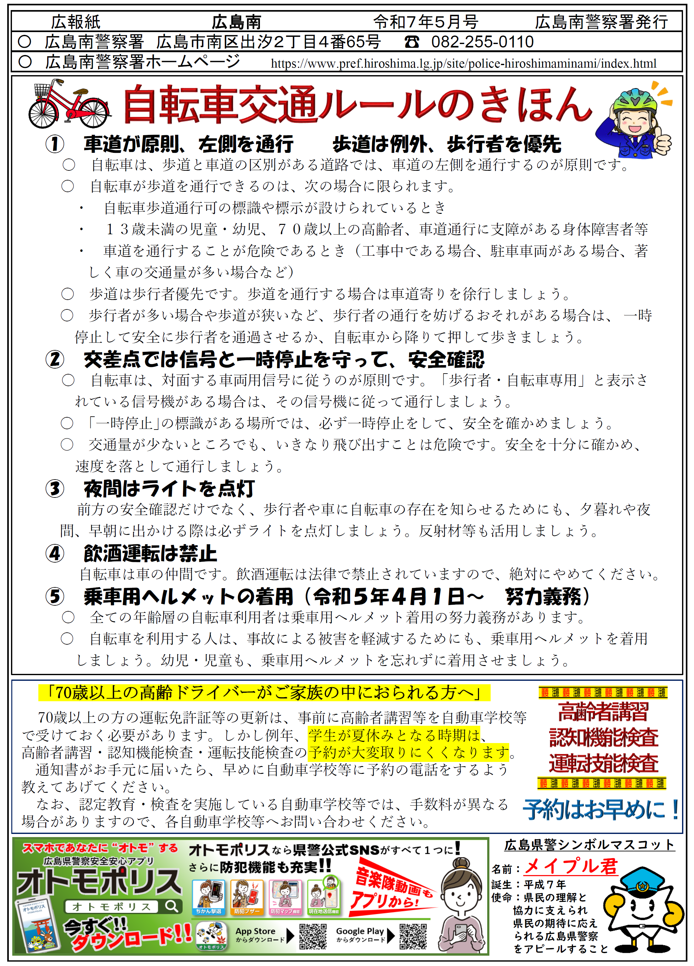 広島南署広報紙