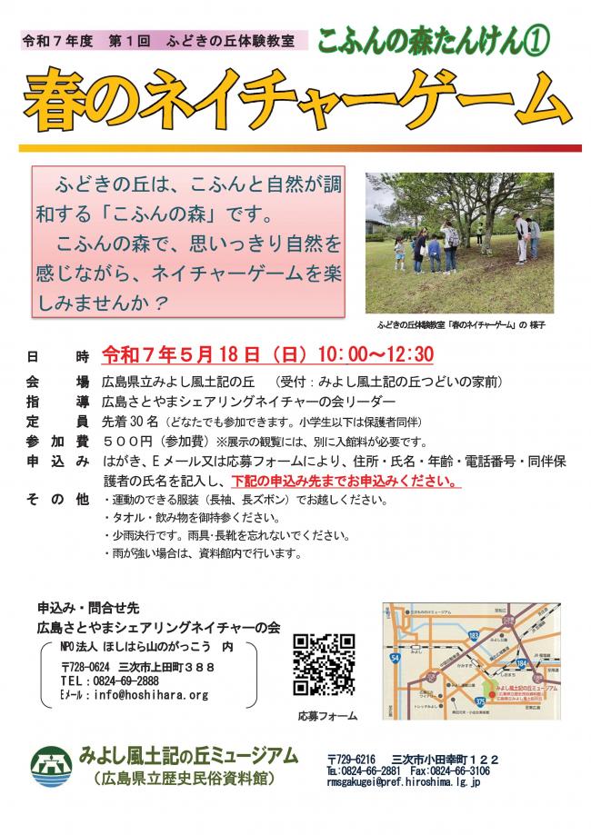 春のネイチャーゲーム