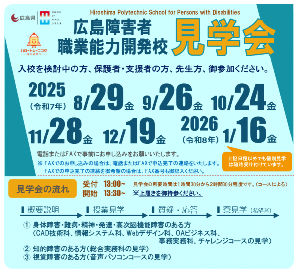 見学会チラシ