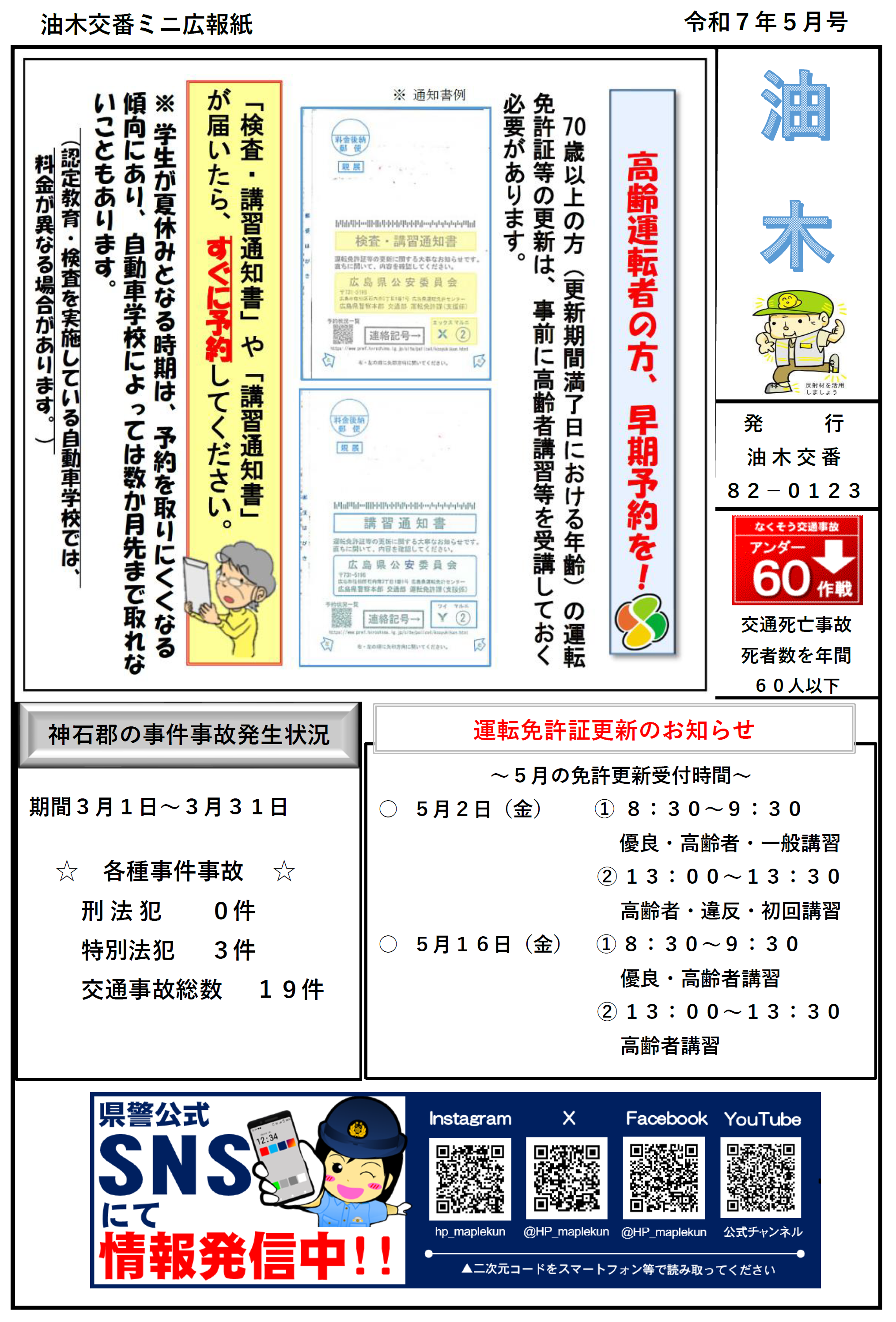 福山北署広報紙