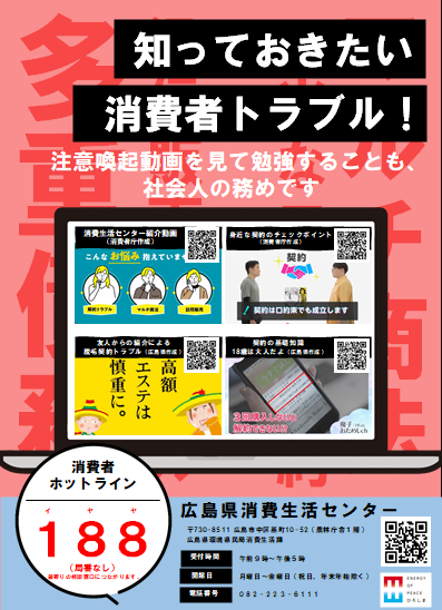 新社会人向けチラシ