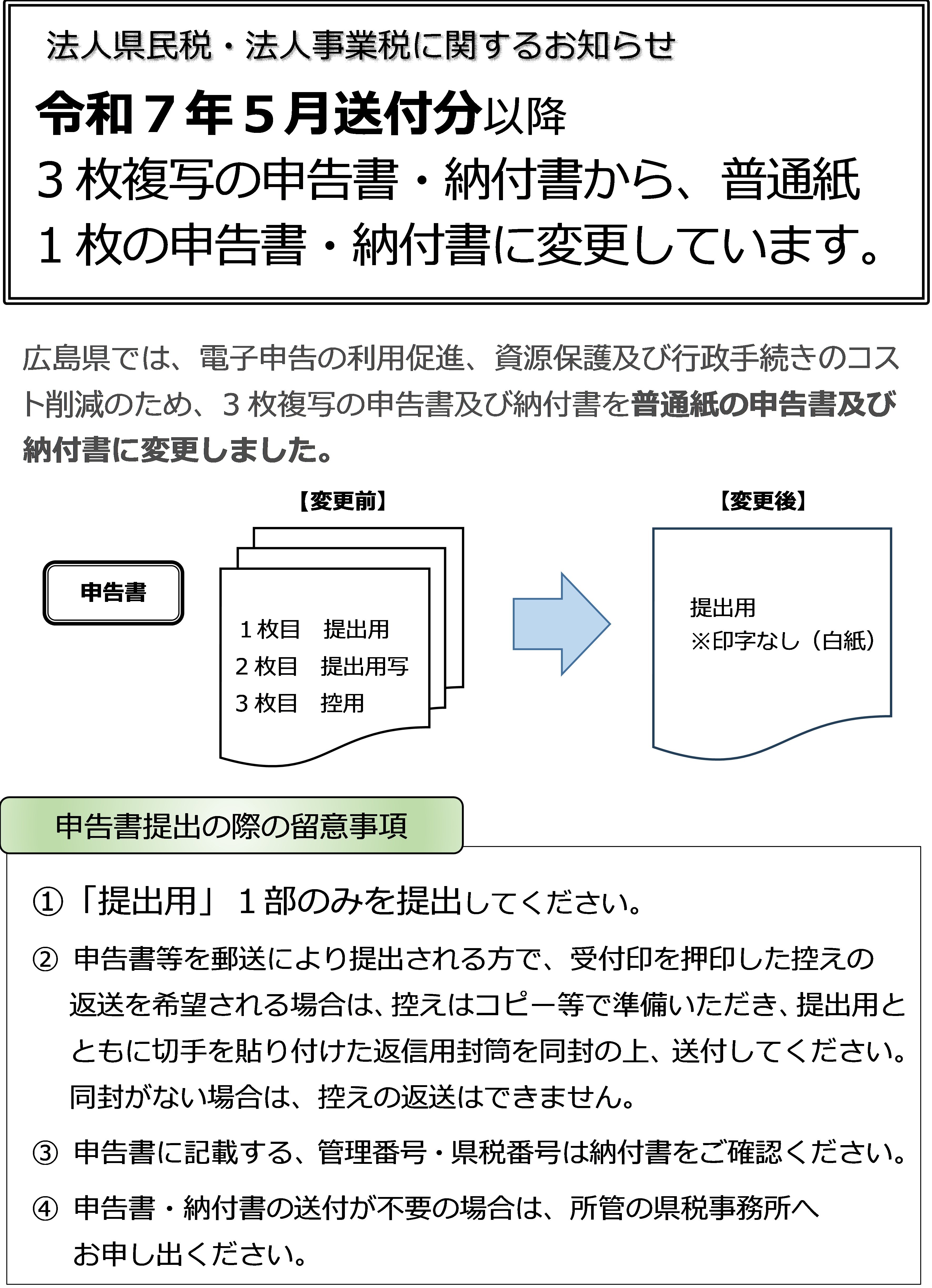 納付書変更１