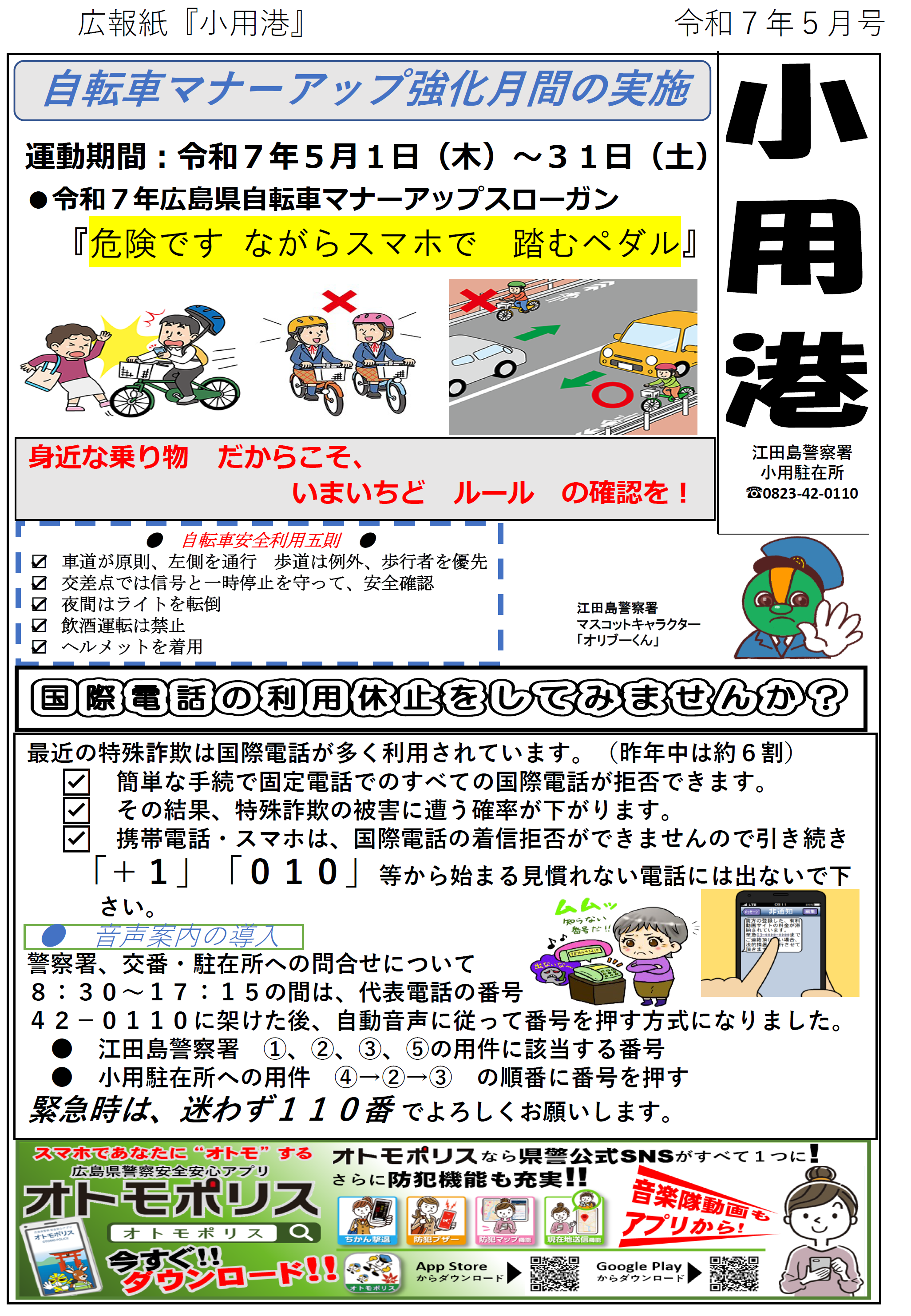 江田島署広報紙