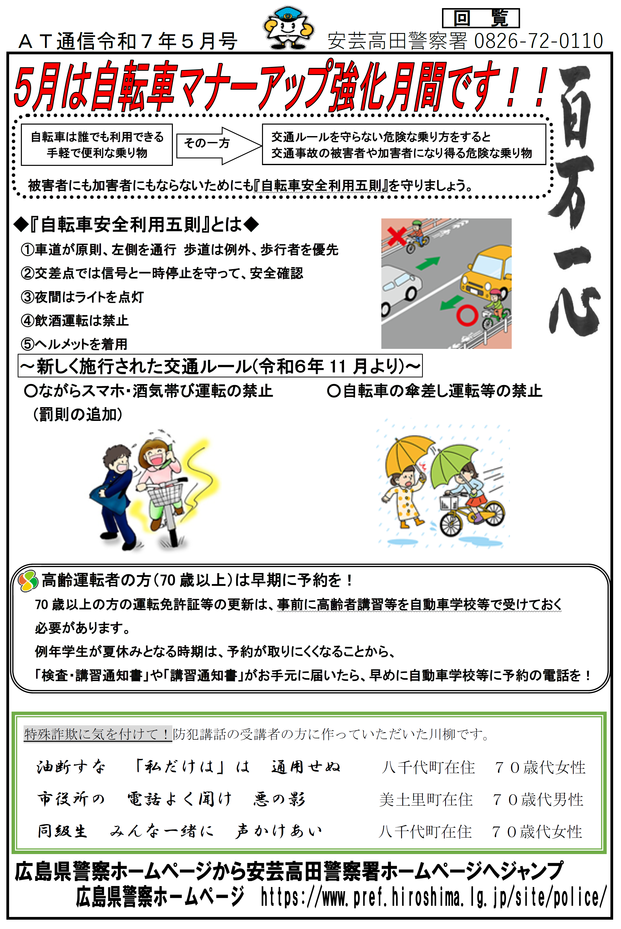 安芸高田署広報紙