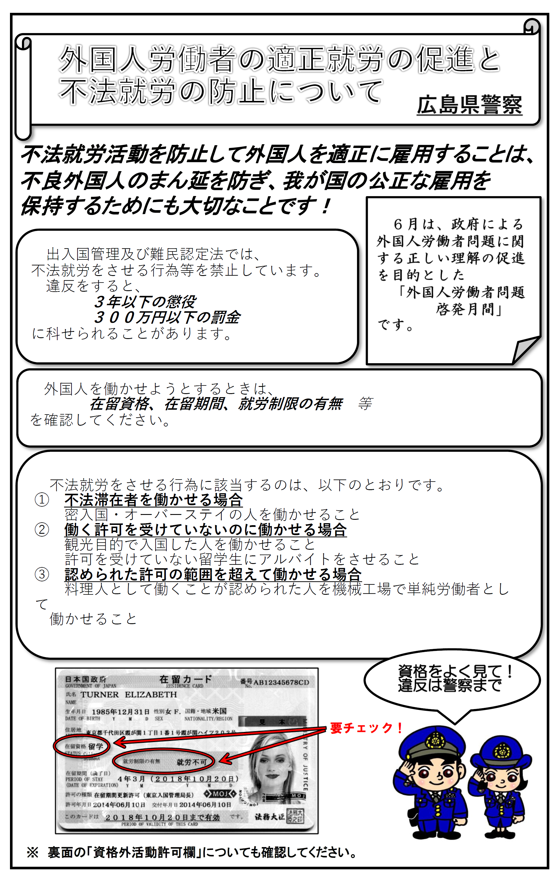 外国人労働者の適正就労の促進と不法就労の防止について