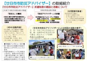 廿日市市防災アドバイザーの取組紹介