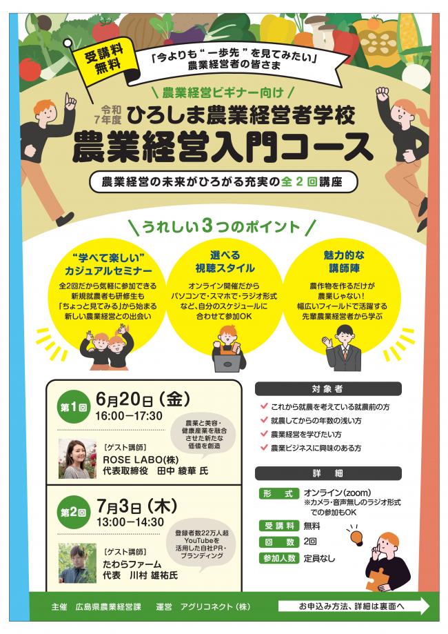 農業経営入門コースチラシ1