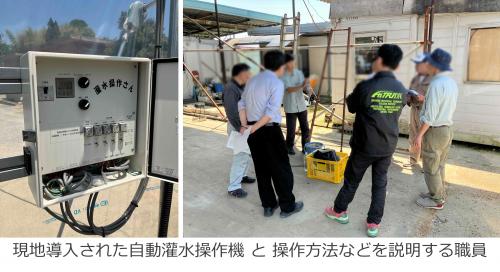 現地導入された灌水操作機と操作方法などを説明をする職員