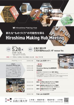 ひろしまメイキングハブのご案内