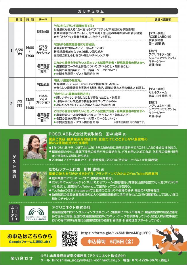 農業経営入門コースチラシ2