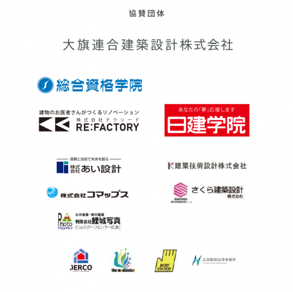 協賛一覧