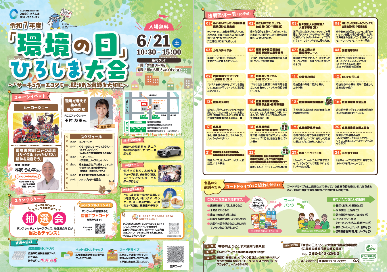 「環境の日」ひろしま大会チラシ