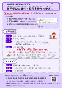 奨励金、教科書