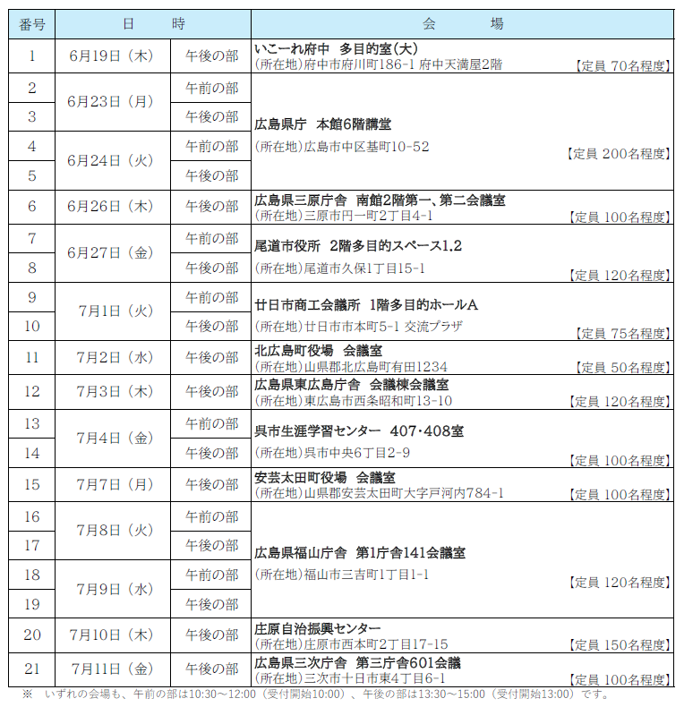 説明会開催スケジュール