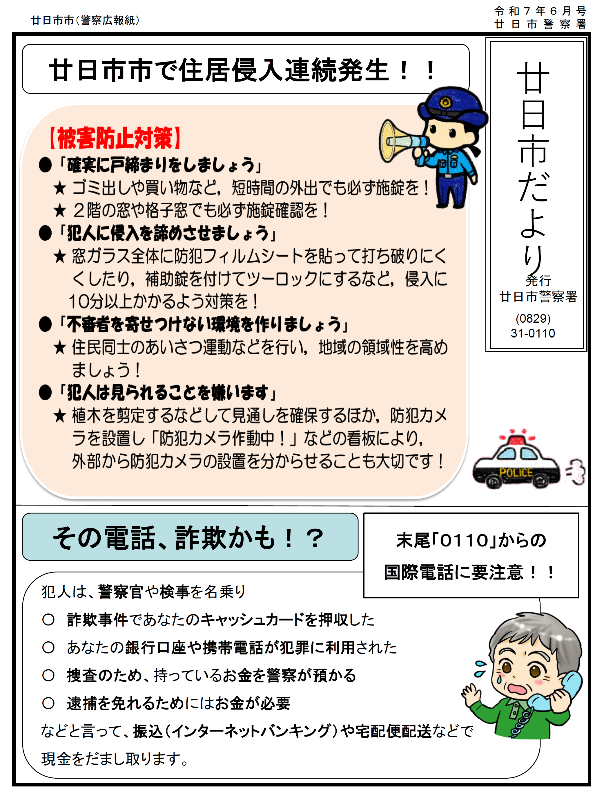 廿日市署広報紙