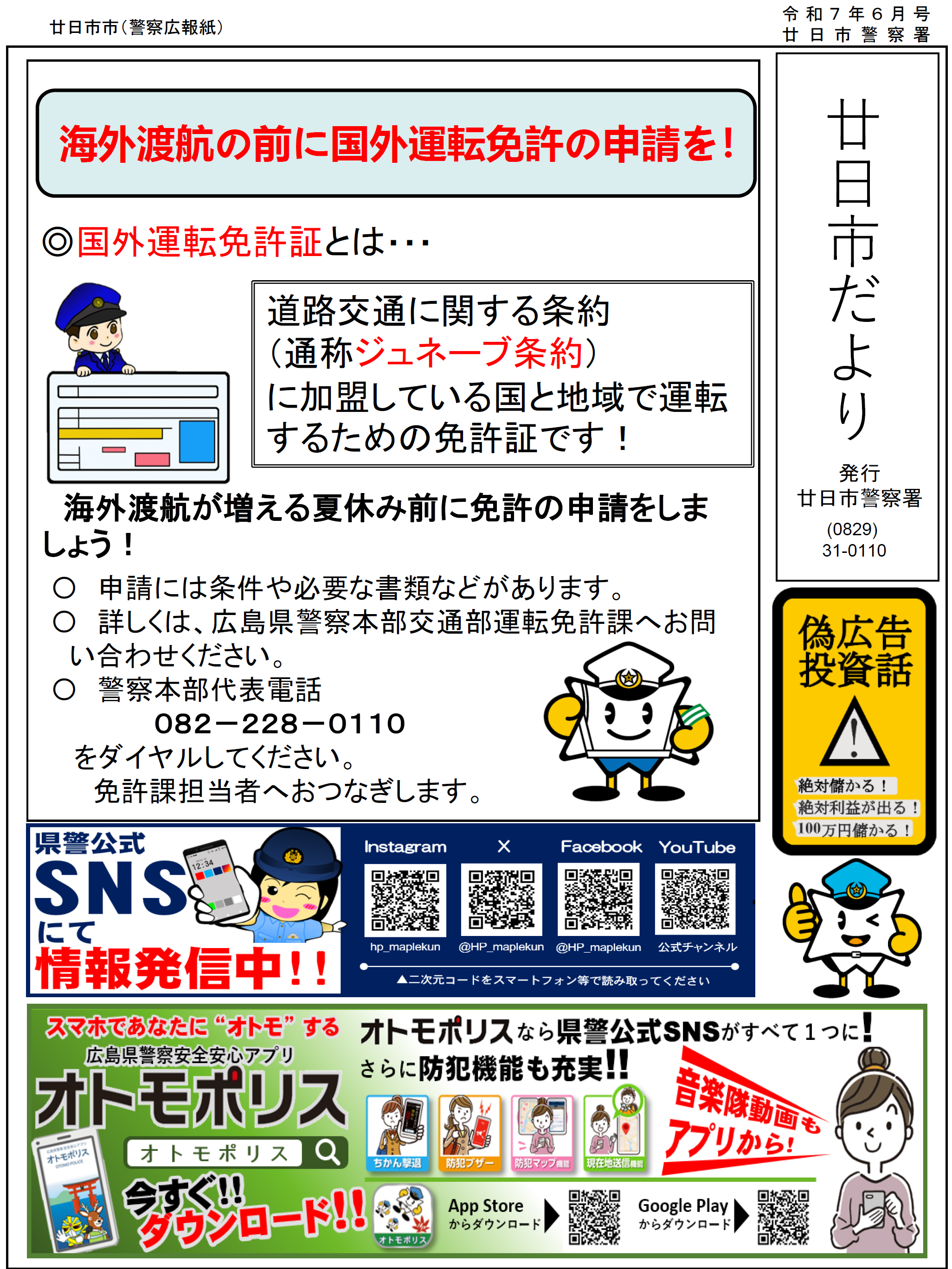 広報紙裏面