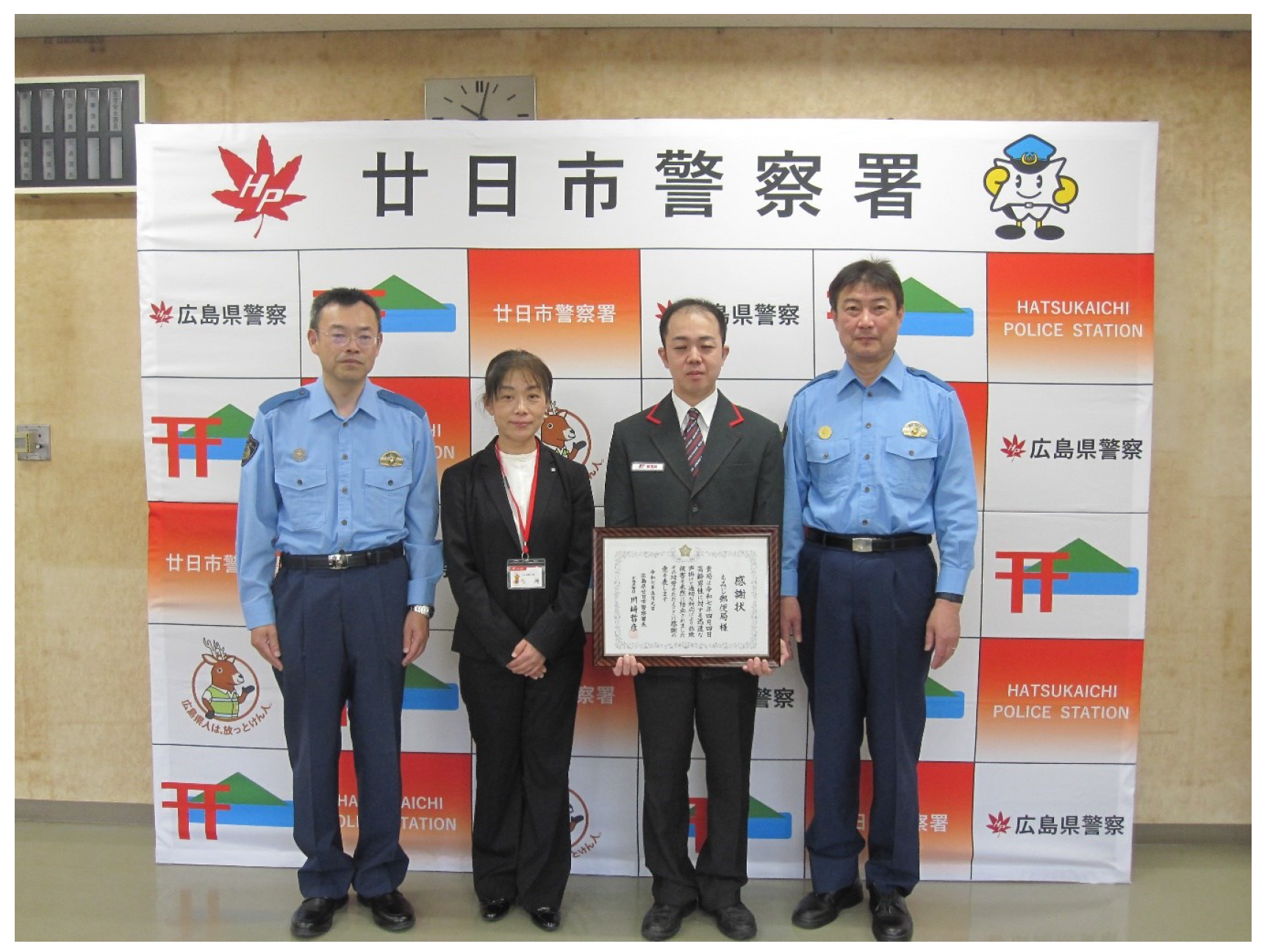 廿日市署感謝状贈呈式
