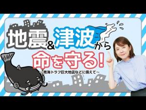 地震津波