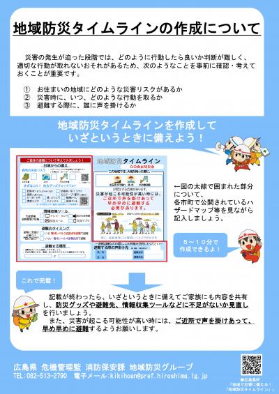 地域タイムライン
