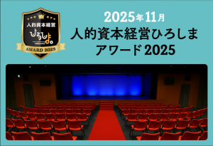 令和７年11月に表彰式を開催します！