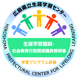 学習プログラム研修