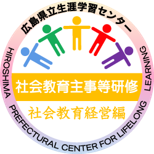 社会教育経営編
