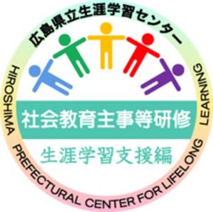 生涯学習支援編