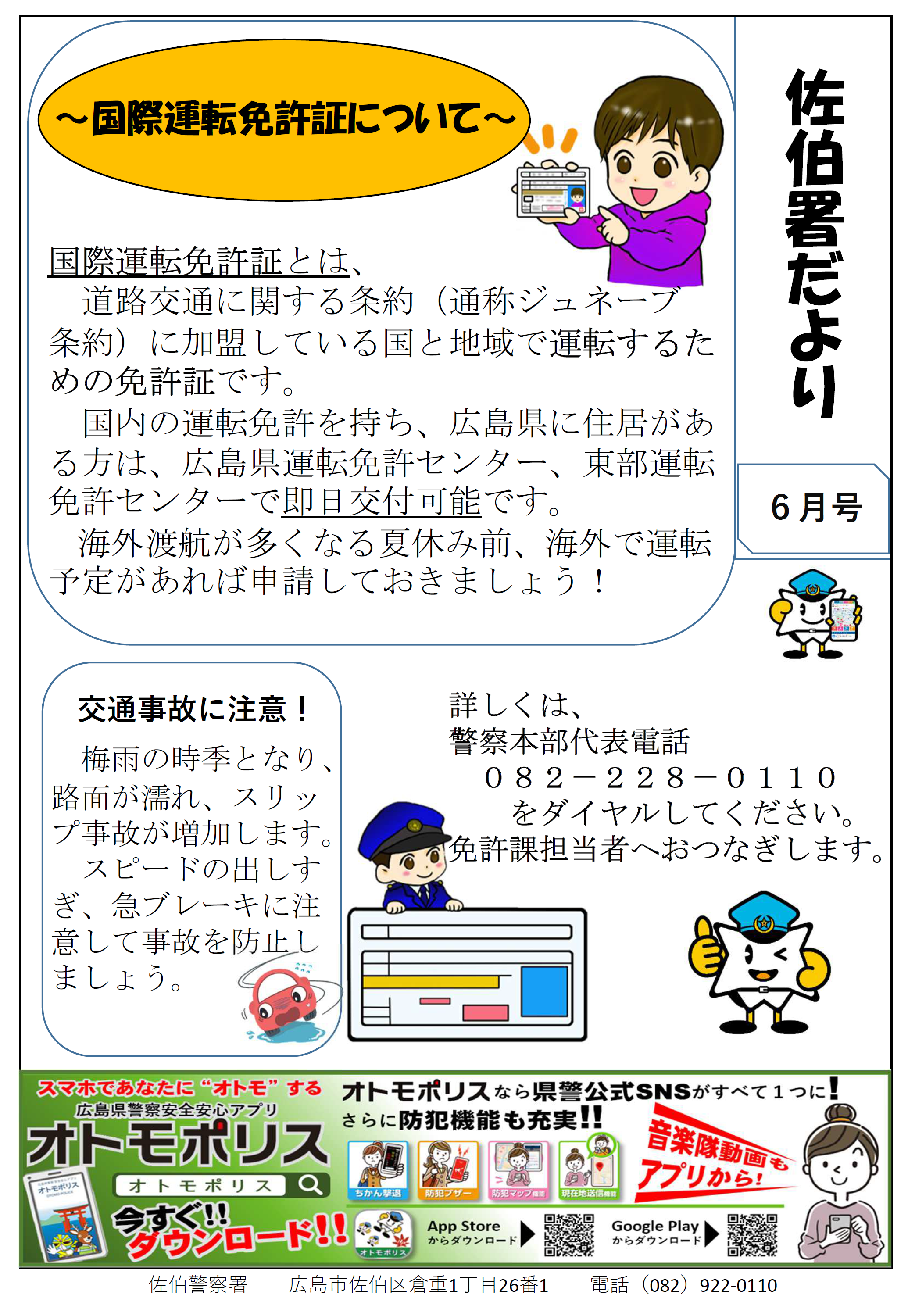 佐伯署広報紙