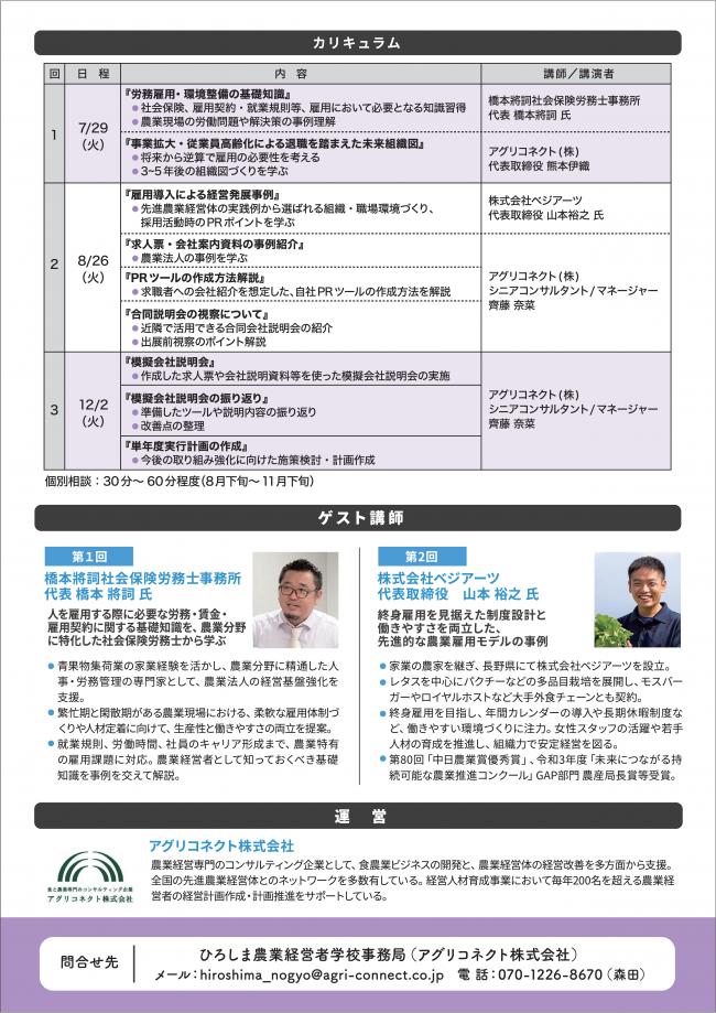 雇用準備コースチラシ2