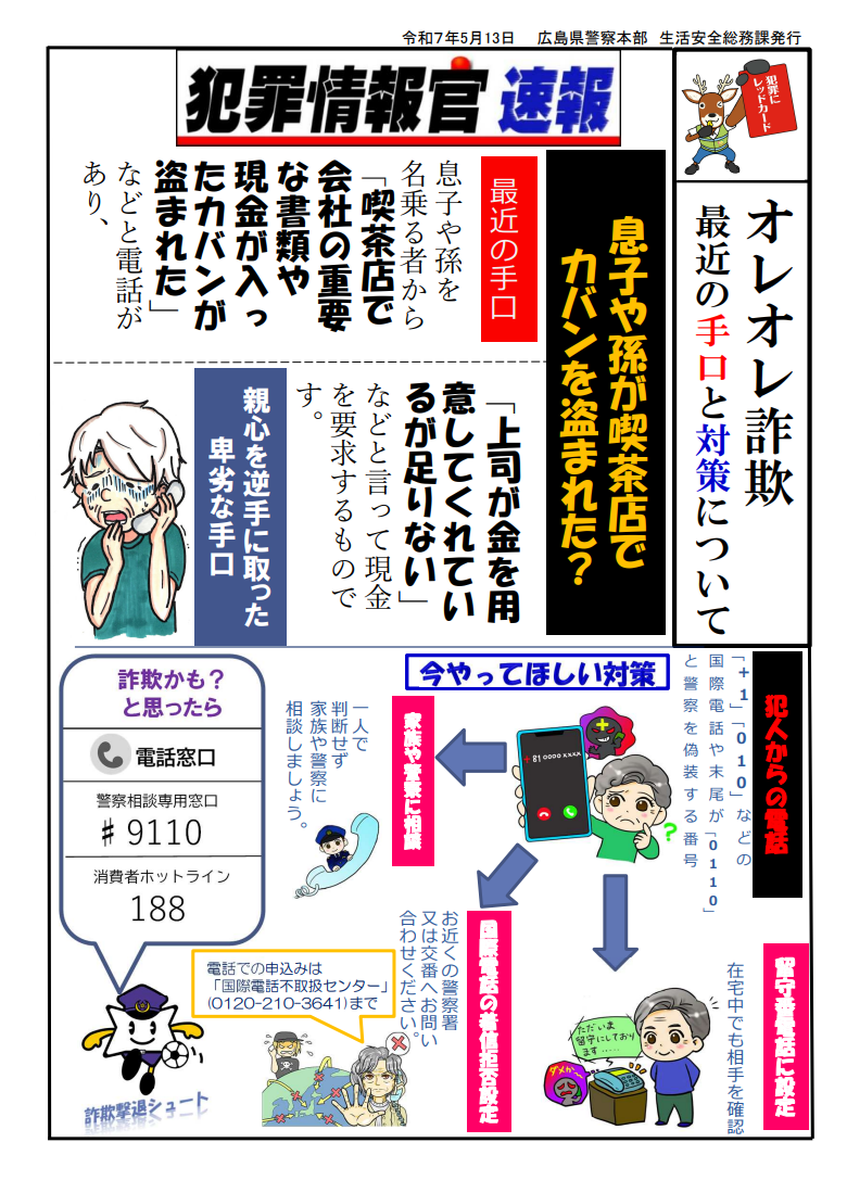 情報官速報