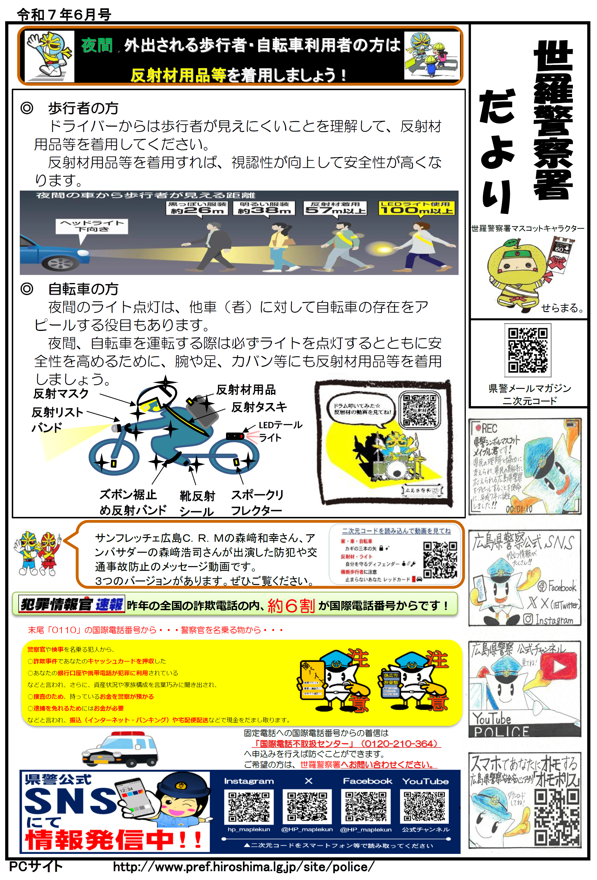 世羅署広報紙