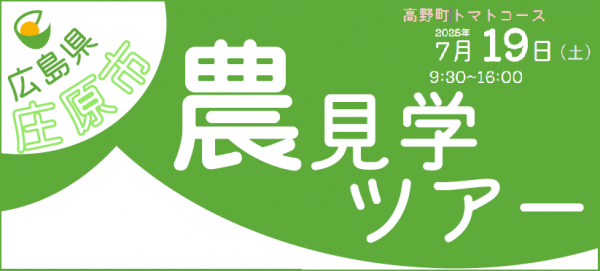 高野町トマト見学ツアー