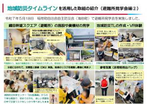 自主防災組織の取組紹介（避難所見学会編２）