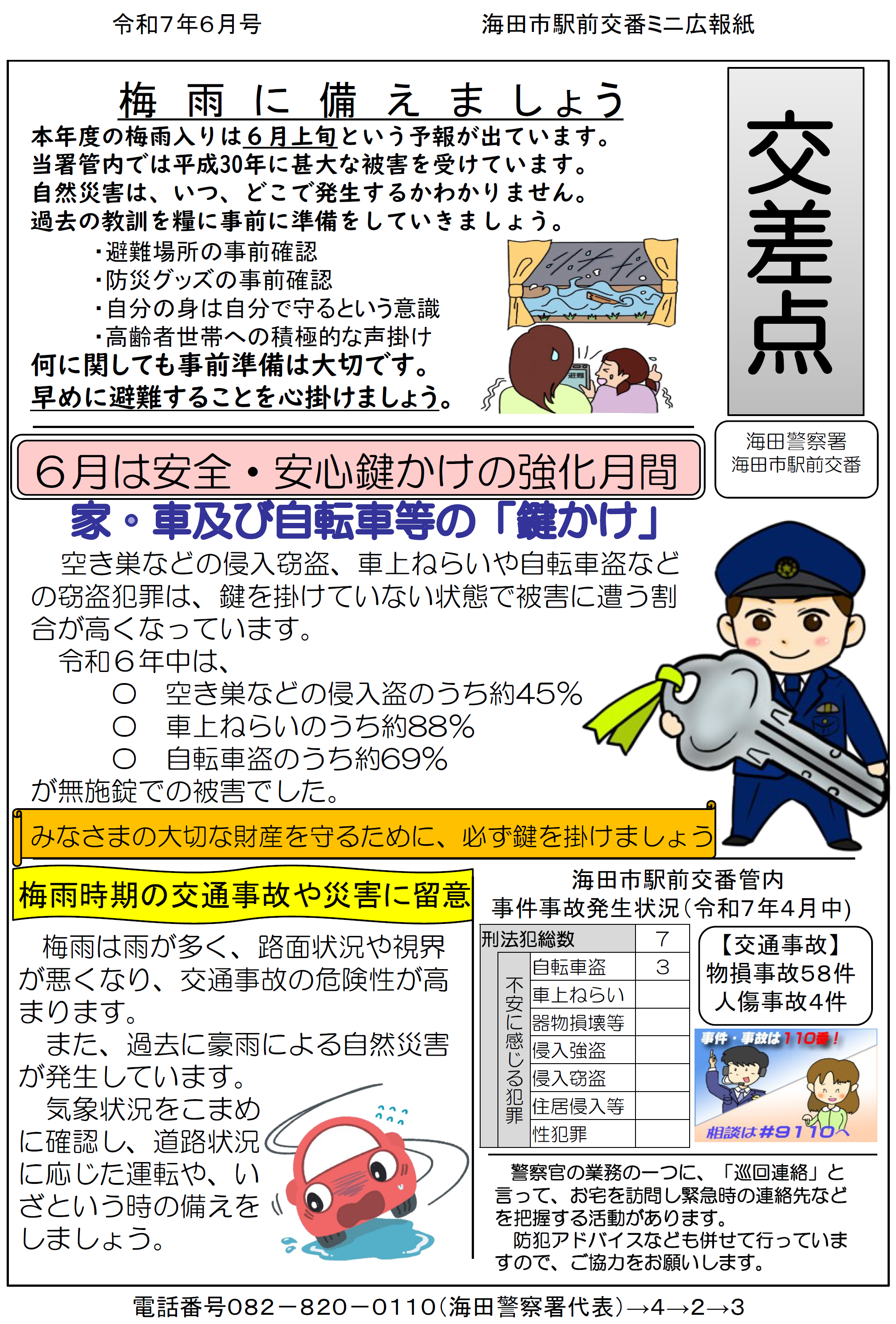 海田署広報紙