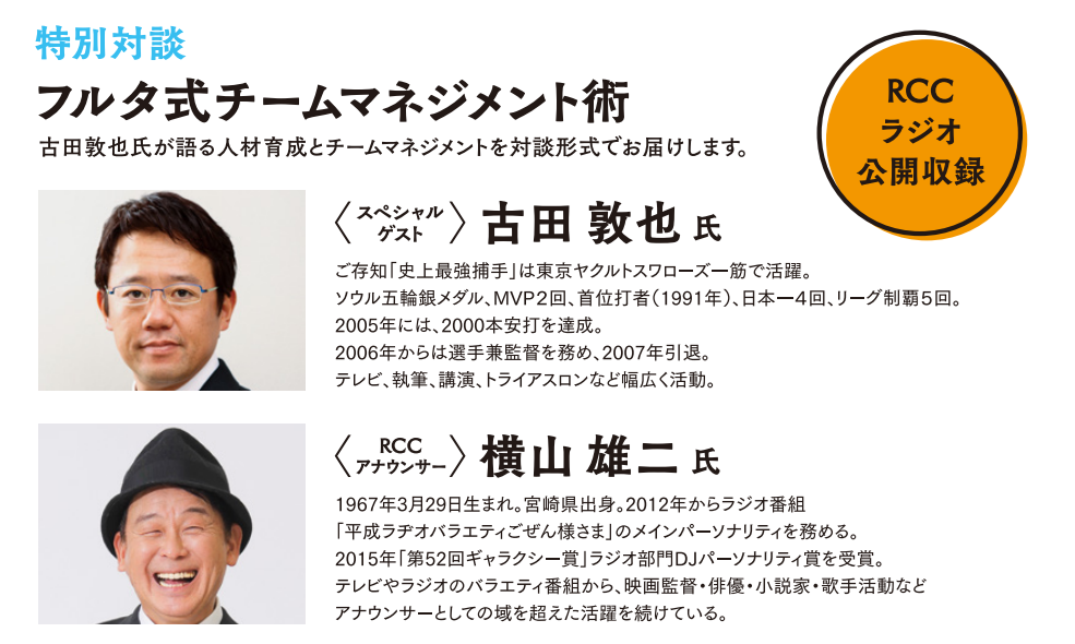 特別対談