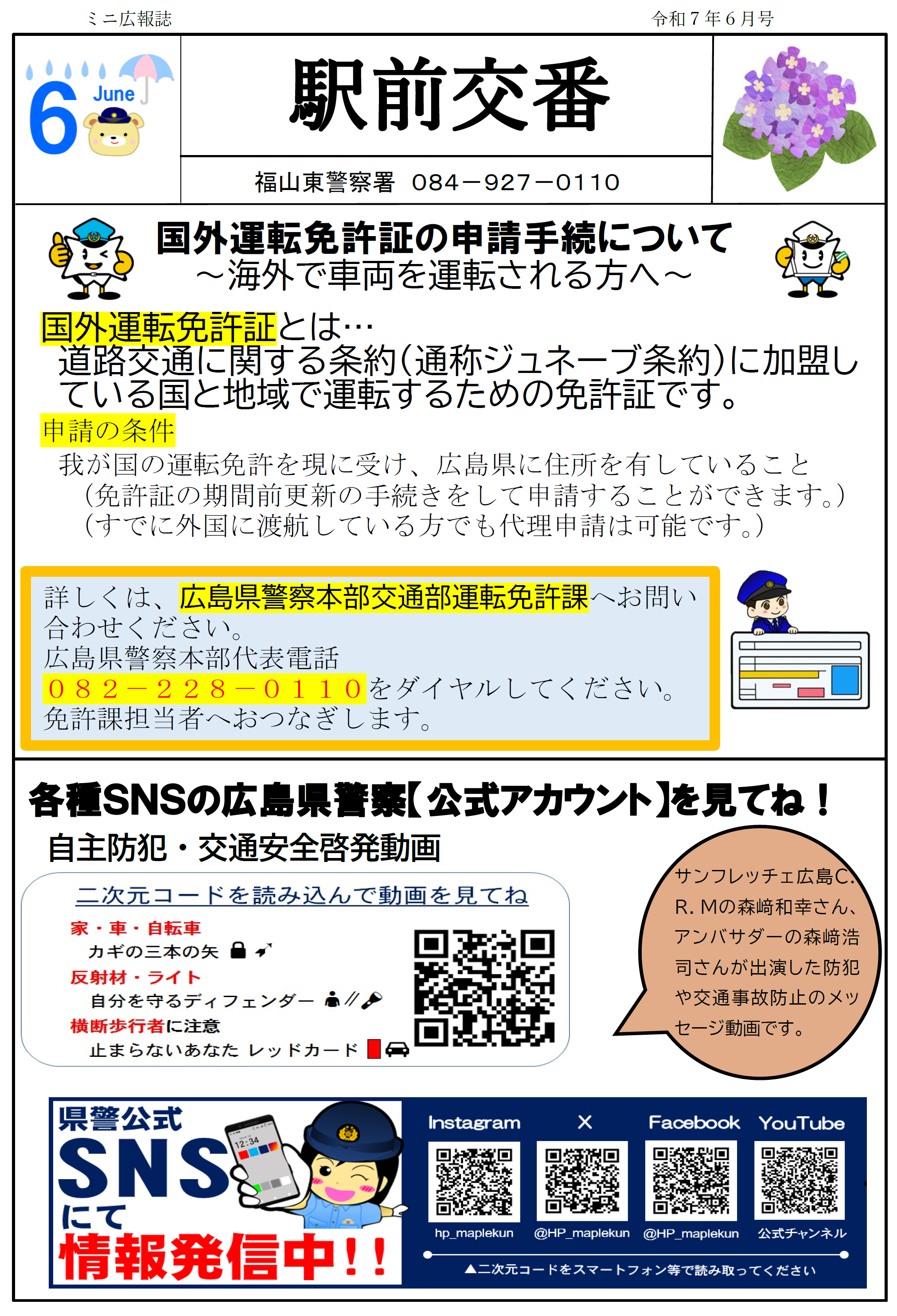 福山東署広報紙